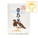 雷鳥の里16枚入×3個 信州長野のお土産 北アルプスを象徴する鳥"雷鳥"の名をいただいた欧風焼き菓子「雷鳥の里」。欧風せんべいにクリームをサンド。サクッとした食感と軽やかなおいしさが人気のお菓子です。お茶菓子として、コーヒー、緑茶なんでも合います。 内容量／16枚入×3個 賞味期限／製造日より3ヶ月半 保存方法／直射日光　高温多湿をお避け下さい 原材料／砂糖、小麦粉、植物油脂、脱脂粉乳、鶏卵、乳糖、食塩／乳化剤、膨張剤、リジン、（一部に小麦・乳成分・卵・大豆を含む） ※製造工場ではそば、ピーナッツ、くるみ、りんご、アーモンドを含んだ製品も製造しております。 （信州長野のお土産 お菓子 洋菓子 和菓子 お取り寄せ ご当地 スイーツ ギフト 土産 おみやげ 長野県 長野土産 長野お土産 雷鳥の里 らいちょうのさと お中元 お歳暮 通販） お土産どんぐり長野の商品はいろんな用途でお使いいただけます お土産どんぐり長野取り扱い商品について 信州長野のお土産 手土産 おみやげ お菓子 洋菓子 和菓子 焼菓子 おかし おやつ スナック菓子 お取り寄せ ご当地 スイーツ スウィーツ デザート グルメ ギフト 野沢菜 わさび 漬け物 お惣菜 おやき 信州みそ 調味料 飲料 信州そば 戸隠蕎麦 りんご ネット通販 季節のご挨拶 御正月 お正月 新年 新春 御年賀 お年賀 御年始 節分 ひな祭り お花見 花見 母の日 母の日ギフト 母の日プレゼント 父の日 父の日ギフト 父の日プレゼント 端午の節句 こどもの日 子供の日 初盆 お盆 御中元 お中元 お彼岸 残暑御見舞 残暑見舞い 敬老の日 ハロウィン 寒中お見舞 クリスマスプレゼント お歳暮 年越し 年末 御歳暮 帰省土産 日頃のご挨拶や贈り物 御見舞 退院祝い 全快祝い 快気祝い 内祝い 御挨拶 ごあいさつ 引越しご挨拶 引っ越し お宮参り御祝 ご進物 志 ゴールデンウィーク GW 帰省土産 バレンタインデー バレンタインデイ ホワイトデー ホワイトデイ ギフト プレゼント 御礼 お礼 謝礼 御返し お返し お祝い返し 御見舞御礼 お父さん お母さん 兄弟 姉妹 子供 おばあちゃん おじいちゃん 奥さん 彼女 旦那さん 彼氏 先生 職場 先輩 後輩 同僚 贈りもの 贈答品 おくりもの お使い物 ご褒美 10代 20代 30代 40代 50代 60代 70代 お祝い 祝辞 弔辞 還暦御祝い 還暦祝い 祝還暦 華甲 長寿祝い 古希祝い 古稀祝い 喜寿祝い 傘寿祝い 米寿祝い 卒寿祝い 白寿祝い 紀寿祝い 合格祝い 進学内祝い 成人式 卒業記念品 卒業祝い 御卒業御祝 入学祝い 入学内祝い 小学校 中学校 高校 大学 就職祝い 社会人 幼稚園 入園内祝い 御入園御祝 お祝い 御祝い 内祝い 退職祝い 金婚式御祝 銀婚式御祝 御結婚お祝い ご結婚御祝い 御結婚御祝 結婚祝い 結婚内祝い 結婚式 引き出物 引出物 引き菓子 御出産御祝 ご出産御祝い 出産御祝 出産祝い 出産内祝い 新築祝い 新築御祝 新築内祝い 祝御新築 祝御誕生日 誕生日祝い 誕生日プレゼント 誕生日ギフト バースデー バースデイ 七五三御祝 初節句御祝 節句 昇進祝い 昇格祝い 就任 引き菓子 御供 お供え物 粗供養 御仏前 御佛前 御霊前 香典返し 法要 仏事 新盆 新盆見舞い 法事 法事引き出物 法事引出物 年回忌法要 一周忌 三回忌 七回忌 十三回忌 十七回忌 二十三回忌 二十七回忌 御開店祝い 開店御祝い 開店お祝い 開店祝い 御開業祝い 周年記念 来客 お茶請け 御茶請け 異動 転勤 定年退職 退職 挨拶回り 転職 お餞別 贈答品 粗品 粗菓 おもたせ 菓子折り 心ばかり 寸志 歓迎 送迎 新年会 忘年会 二次会 記念品 景品 開院祝い その他 個包装 上品 上質 お取り寄せ おしゃれ 可愛い 珍味 希少 めずらしい かわいい 食べ物 おつまみ 贅沢品 酒の肴 晩酌 人気 食品 老舗 おすすめ インスタ映え 業務用 大量購入 大人数 敬老会 記念日 プチギフト イベント北アルプスを象徴する鳥"雷鳥"の名をいただいた欧風焼き菓子「雷鳥の里」。欧風せんべいにクリームをサンド。 サクッとした食感と軽やかなおいしさが人気のお菓子です。 お茶菓子として、コーヒー、緑茶なんでも合います。