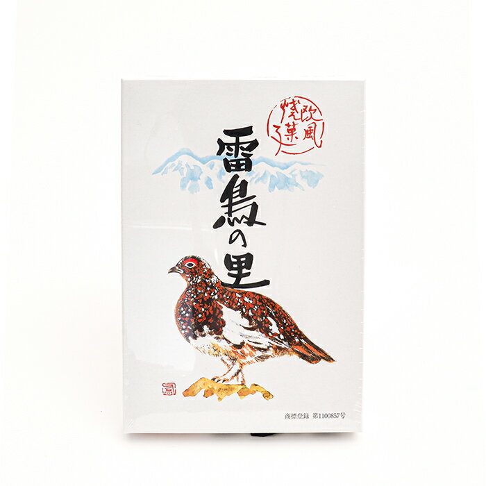 雷鳥の里9枚入（信州長野のお土産 お菓子 洋菓子 クッキー ウェハース 土産 おみやげ お取り寄せ スイーツ 長野県 長野土産 長野お土産）