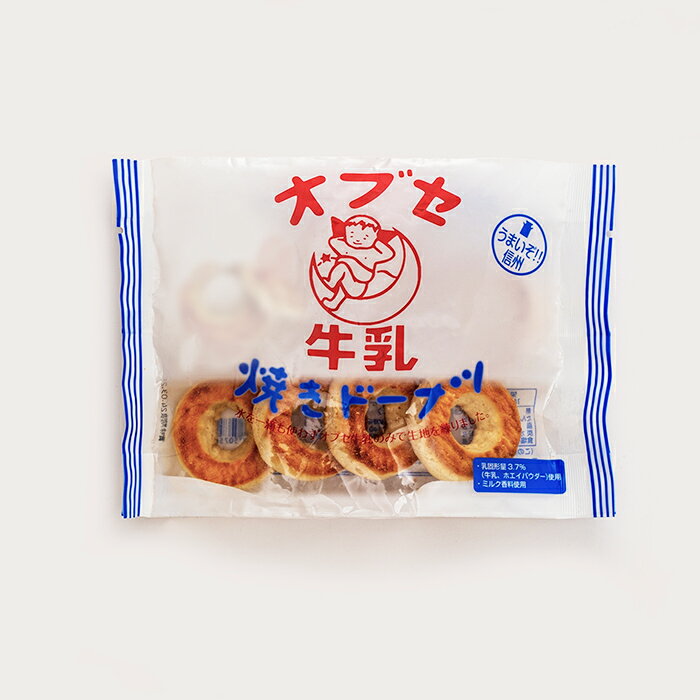 オブセ牛乳焼きドーナツ（信州長野のお土産 お菓子 洋菓子 ケーキ 小布施 ドーナツ 土産 おみやげ お取り寄せ スイーツ 長野県 長野土産 長野お土産）のサムネイル