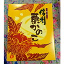 信州栗かのこ20個入（信州長野のお土産 お菓子 洋菓子 栗菓子 くりパイ シュークリーム 土産 おみやげ 長野県 長野土産 長野お土産 通販）