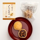 くるみ最中6個入(信州長野のお土産 お菓子 和菓子 胡桃菓子 胡桃最中 もなか 土産 おみやげ お取り寄せ スイーツ 長野県 長野土産 長野お土産)