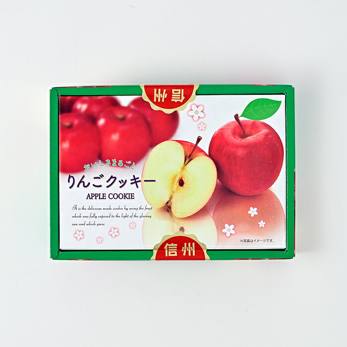 【送料無料】りんごクッキー18枚入×20個(信州長野県のお土産 お菓子 お取り寄せ スイーツ りんごクッキー おみやげ 林檎クッキー 洋菓子)