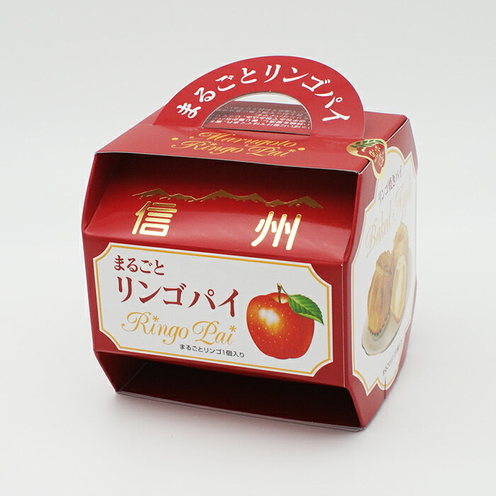まるごとりんごパイ（夏クール配送）（信州長野県のお土産 お菓