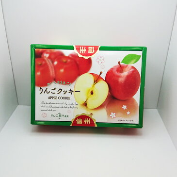 【送料無料】りんごクッキー18枚入×20個（信州長野県のお土産 お菓子 お取り寄せ スイーツ りんごクッキー おみやげ 林檎クッキー 洋菓子）