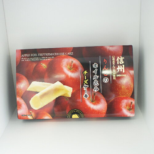 【送料無料】信州りんごのホイル包