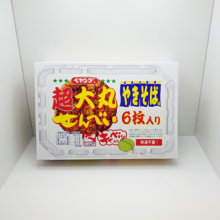 ペヤングソースやきそば超大丸せんべい箱（信州長野のお土産 お菓子 おせんべい おかし お煎餅 揚げ煎餅 土産 おみやげ 長野県 長野土産 長野お土産）のサムネイル
