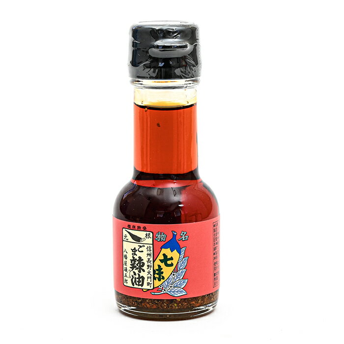 八幡屋礒五郎 七味胡麻ラー油【送料無料/R便/明細・のし不可】(信州長野のお土産)