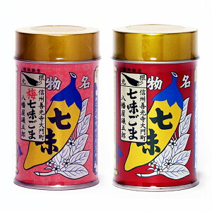 八幡屋礒五郎七味ごま缶+梅七味ごま缶の2種セット 信州長野大門町 ふりかけ(信州長野のお土産 八幡屋礒五郎 七味唐辛子 七味唐がらし 七味唐からし 七味胡麻 ふりかけ 八幡屋磯五郎 ごま唐辛子 胡麻唐辛子 おみやげ 善光寺 長野県 長野お土産)