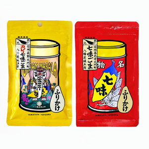 八幡屋礒五郎七味ごま袋入+カレー七味ごま袋入 信州長野大門町 ふりかけ(信州長野のお土産 八幡屋礒五郎 七味唐辛子 七味唐がらし 七味胡麻 ふりかけ 八幡屋磯五郎 ごま唐辛子 胡麻唐辛子 七味ガラムマサラ おみやげ 善光寺 長野県 長野土産 長野お土産)