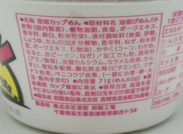 ポンちゃんラーメンカップ醤油×12個（信州長野のお土産 長野県 お取り寄せ グルメ ギフト 拉麺 麺類 カップラーメン カップ麺 長野土産） 2