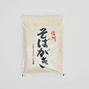 山本食品 そばがき 200g（信州長野のお土産 蕎麦 土産 長野県 信州蕎麦 信州そば お蕎麦 おそば お取り寄せ ギフト 長野土産 長野お土..