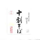 信州産そば粉100%使用 十割蕎麦 箱(信州長野のお土産 長野県 信州蕎麦 信州そば お蕎麦 おそば お取り寄せ ギフト 長野土産 長野お土産)