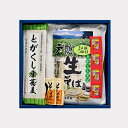 信州産自家挽きそば粉使用信州戸隠生そばセット B-10(信州長野のお土産 戸隠蕎麦 戸隠そば 長野県 信州蕎麦 信州そば お蕎麦 おそば お取り寄せ ギフト 長...