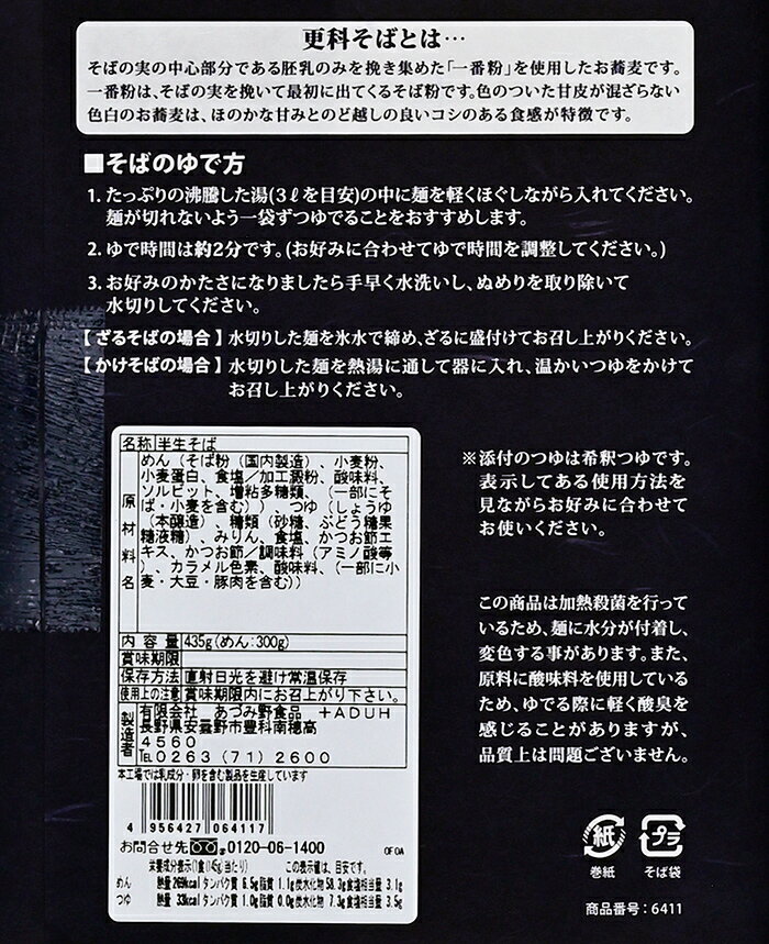信州更科そばつゆ付3人前(半生 パック)まるた...の紹介画像2