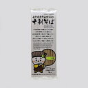 山本食品 長野県産そば粉100% 十割そば 200g(本くん)(信州長野のお土産 蕎麦 土産 長野県 お取り寄せ ギフト 長野土産 長野お土産 通販)