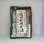 木曽屋の信州七割そばつゆ付3人前（信州長野のお土産 土産 長野県 信州蕎麦 おそば お取り寄せ ギフト 長野土産 長野お土産 通販）