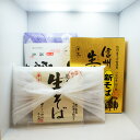 信州そば お蕎麦の食べくらべセット(金箱新そば)(信州長野のお土産 蕎麦 土産 長野県 信州蕎麦 信州そば お蕎麦 おそば お取り寄せ ギフト 長野土産 長野お...
