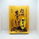 (金箱新そば)信州産そば粉使用つゆ付き4人前信州生そば半生(信州長野のお土産 蕎麦 土産 長野県 信州蕎麦 信州そば お蕎麦 おそば お取り寄せ ギフト 長野土...