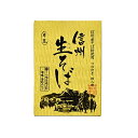 信州産そば粉使用つゆ付き4人前信州生そば半生（信州長野のお土産 蕎麦 土産 長野県 信州蕎麦 信州そば お蕎麦 おそば お取り寄せ ギフト 長野土産 長野お土産）