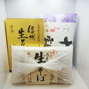 信州そば お蕎麦の食べくらべセット(信州長野のお土産 蕎麦 土産 長野県 信州蕎麦 信州そば お蕎麦 おそば お取り寄せ ギフト 長野土産 長野お土産)