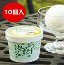 はちみつジェラート10個セット(信州長野のお土産 土産 長野県 蜂みつ はち蜜 ハチミツ はちみつ アイスクリーム アイスミルク お取り寄せ ご当地 スイーツ ...