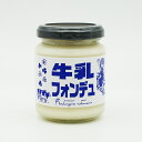 牛乳フォンデュ【送料無料/R便/明細・のし不可】(信州長野のお土産 お取り寄せ 牛乳パン ミルククリーム ミルクジャム スプレッド おみやげ 長野県 長野お土産...