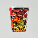 牛ーっとラー油にんにくめし(信州長野のお土産 土産 おみやげ お取り寄せ ご当地 グルメ 長野県 お惣菜 即席カップライス ギフト 長野土産 長野お土産)