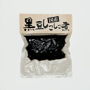 国産黒豆しこしこ煮(信州長野のお土産 土産 おみやげ お惣菜長野県 長野土産 長野お土産 お取り寄せ グルメ 通販)
