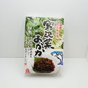 野沢菜おかか(信州長野のお土産 土産 おみやげ 長野県 お取り寄せ ご当地 グルメ 長野土産 長野お土産 お惣菜 お総菜 おそうざい 佃煮 つくだ煮 通販)