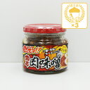 燃えろ!激辛肉味噌×3個(送料込)(信州長野のお土産 土産 おみやげ お取り寄せ ご当地 グルメ 長野県 お惣菜 ギフト 長野土産 長野お土産)