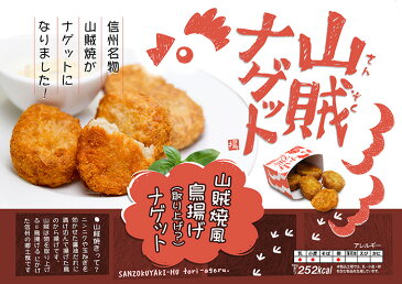 山賊焼風鳥揚げナゲット1kg×10袋(業務用 メーカー直送冷凍便送料込)(信州長野のお土産 お取り寄せ ご当地 グルメ 揚げ物 お総菜 お惣菜 おそうざい 長野土産 通販)