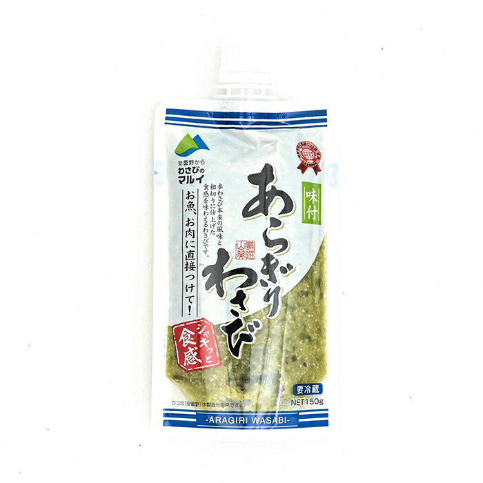 味付あらぎりわさび（信州長野のお土産 土産 おみやげ 長野県安曇野市 特産 粗切り山葵 長野土産 長野お土産 通販）