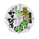 【クール商品】特製信州名産わさび漬(信州長野のお土産 土産 おみやげ 長野県安曇野市 特産 山葵 長野土産 長野お土産 通販)