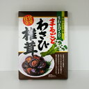 まるごとわさび椎茸【送料込／メール便】（信州長野のお土産 土産 長野県 特産品 山葵 海苔 佃煮 山葵 長野土産 長野お土産 通販）