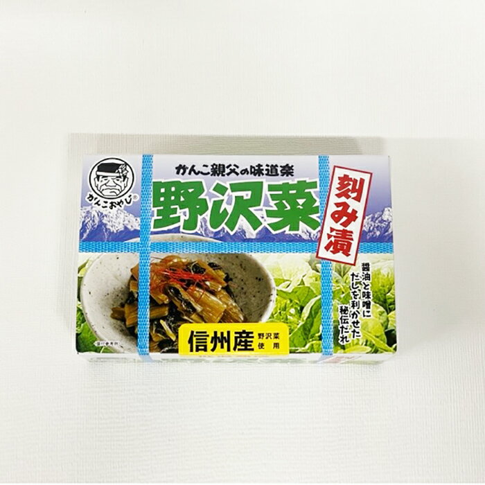 【送料別 訳あり超特価・賞味期限5月30日の為】がんこ親父の味道楽野沢菜醤油漬ミニ（信州長野のお土産 土産 長野県 野沢菜醤油漬け 野沢菜漬け物 野沢菜漬物 のざわな漬け お取り寄せ ご当地 グルメ 長野土産 長野お土産）