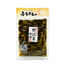 まるたか 昔ながらの野沢菜漬本漬(信州長野のお土産 信州産 長野県 野沢菜醤油漬け 漬け物 野沢菜漬物 のざわな漬け お取り寄せ ご当地 グルメ 長野土産 長野お土産)