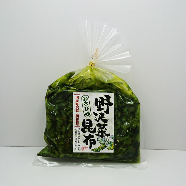 野沢菜昆布わさび味 国産野沢菜・昆布使用【送料込／メール便】（信州長野のお土産 醤油漬け 野沢菜漬け物 野沢菜漬物 のざわな漬け お取り寄せ ご当地 グルメ 長野土産 長野お土産）