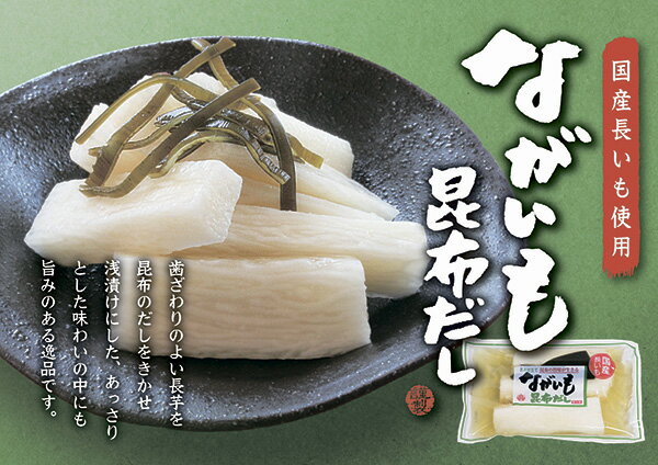【クール商品】ながいも浅漬 昆布だし230g×6個（送料込）（信州長野のお土産 土産 長野県 長芋漬け物 長芋漬物 長芋漬け お取り寄せ ご当地 グルメ 長野土産 長野お土産）
