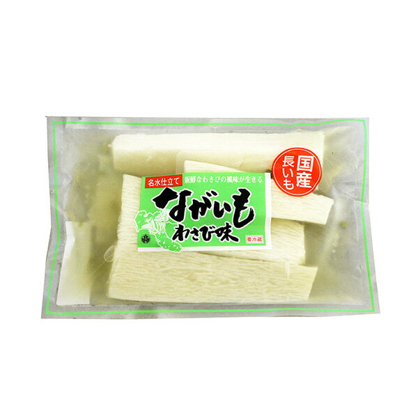 【クール商品】ながいも浅漬 わさび味230g（信州長野のお土産 土産 長野県 長芋漬け物 長芋漬物 長芋漬け お取り寄せ ご当地 グルメ 長..