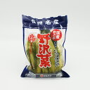 【クール商品】信州名産国産野沢菜野沢菜漬け小(信州長野のお土産 土産 長野県 野沢菜漬け物 野沢菜漬物 のざわな漬け 長野土産 長野お土産)