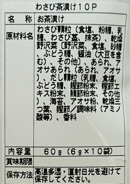 【送料無料】特選茶漬け野沢菜×30個（信州長野のお土産 土産 おみやげ お取り寄せ ご当地 グルメ 長野県 ふりかけ お茶漬け）