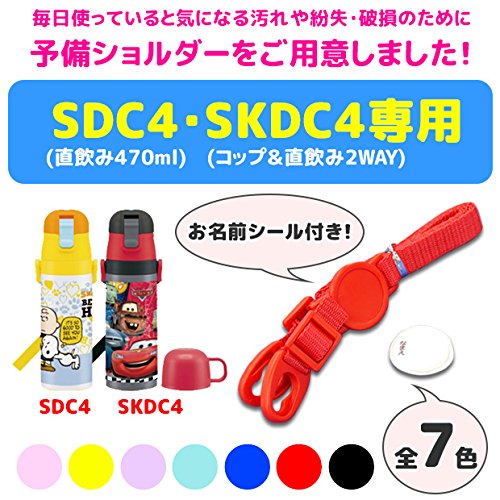 【200円クーポン】 SKATER スケーター SDC4SKDC4専用ショルダーベルト ショルダー紐 別売りショルダー パーツ 肩紐 お名前シール付き P-SDC4-SB P-SDC4-SB ブラック ＜スケーター 母の日 プレゼント 入園祝い 入学祝い 入学特集 子供 かわいい おしゃれ＞