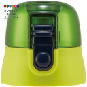 【200円クーポン】 SKATER スケーター キャップユニット 交換用 部品 スペア パーツ グリーン SDPV5 用 P-SDPV5-CU <スケーター プ...