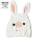 【200円クーポン】 SKATER スケーター 吸水 速乾 アニマル タオルキャップ うさぎ アニマルズ 縦23×横17cm TOC11-A <スケーター プレゼント 入園祝い 入学祝い 子供 かわいい おしゃれ お返し>