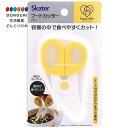 【200円クーポン】 SKATER スケーター フードカッター キッチンバサミ きっちんハサミ キュート イエロー PFC1-A <スケーター プレゼント 入園...