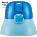 【200円クーポン】 SKATER スケーター キャップユニット 交換用 部品 スペア パーツ ブルー SSPV4 用 P-SSPV4-CU <スケーター プレ...