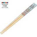 【200円クーポン】 SKATER スケーター 箸 竹箸 16.5cm すみっコぐらし 学園 日本製 ANT2-A <スケーター プレゼント 入学特集 入園準備...