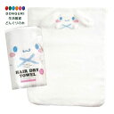 【200円クーポン】 SKATER スケーター 吸水 速乾 ヘアドライタオル シナモロール サンリオ 縦40×横100cm TOH1-A <スケーター プレゼント 入園祝い 入学祝い 子供 女の子 かわいい おしゃれ お返し>