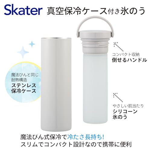 生活雑貨 どんぐりの木の【200円クーポン】 SKATER スケーター 氷のう シリコーン ケース付き 保冷 真空断熱二重構造 サンドホワイト STIB2-A ＜スケーター プレゼント お返し＞｜アングル3