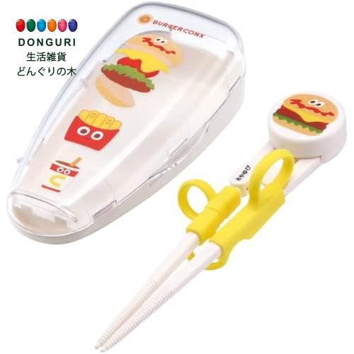 【200円クーポン】 SKATER スケーター 子供用 トレーニング箸 練習箸 子供 キッズ しつけ箸 の練習 持ち方 おけいこ お 子ども こども かわいい バーガーコンクス ADXT1S-A ＜スケーター プレゼント 保育園 幼稚園 小学校 小学生 子供 男の子 かわいい おしゃれ お返し＞